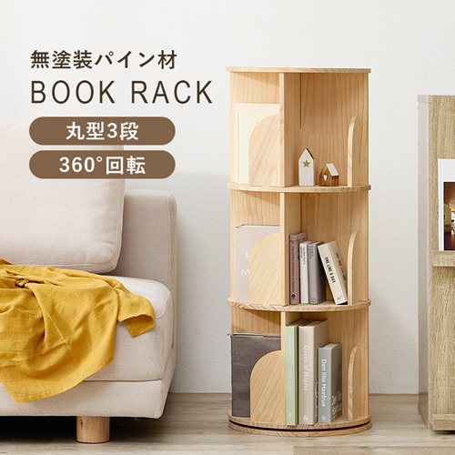 新商品！無塗装パイン材 丸回転ブックラックのご紹介♡