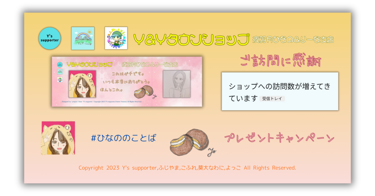 ご訪問に感謝 ひなの の ことば プレゼントキャンペーン