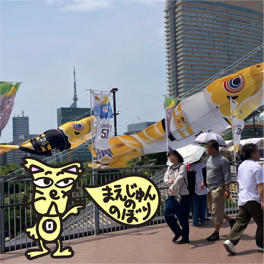 【デコやんあれこれ歳時記♯3】「デコやん野球に行く」の巻