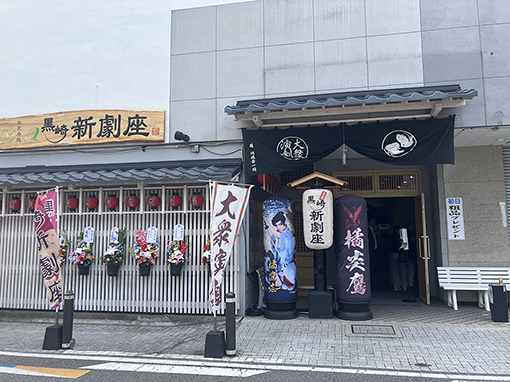 【デコやんあれこれ歳時記♯7】「デコやん　大衆演劇を観劇で大感激の巻」
