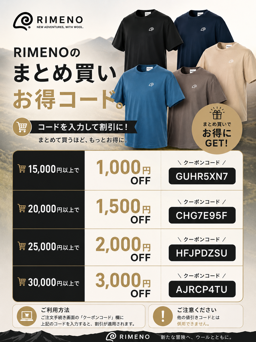 まとめ買いでもっとお得になるクーポン発行中！