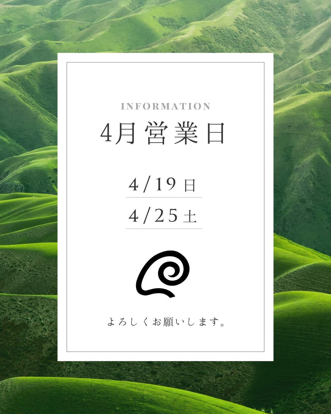 営業日のお知らせ (4月)