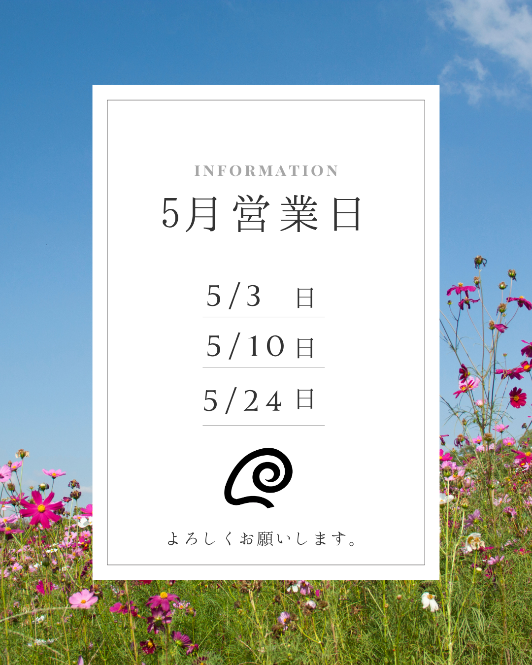営業日のお知らせ (5月)