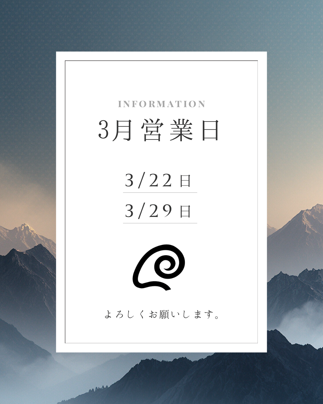 営業日のお知らせ（３月）