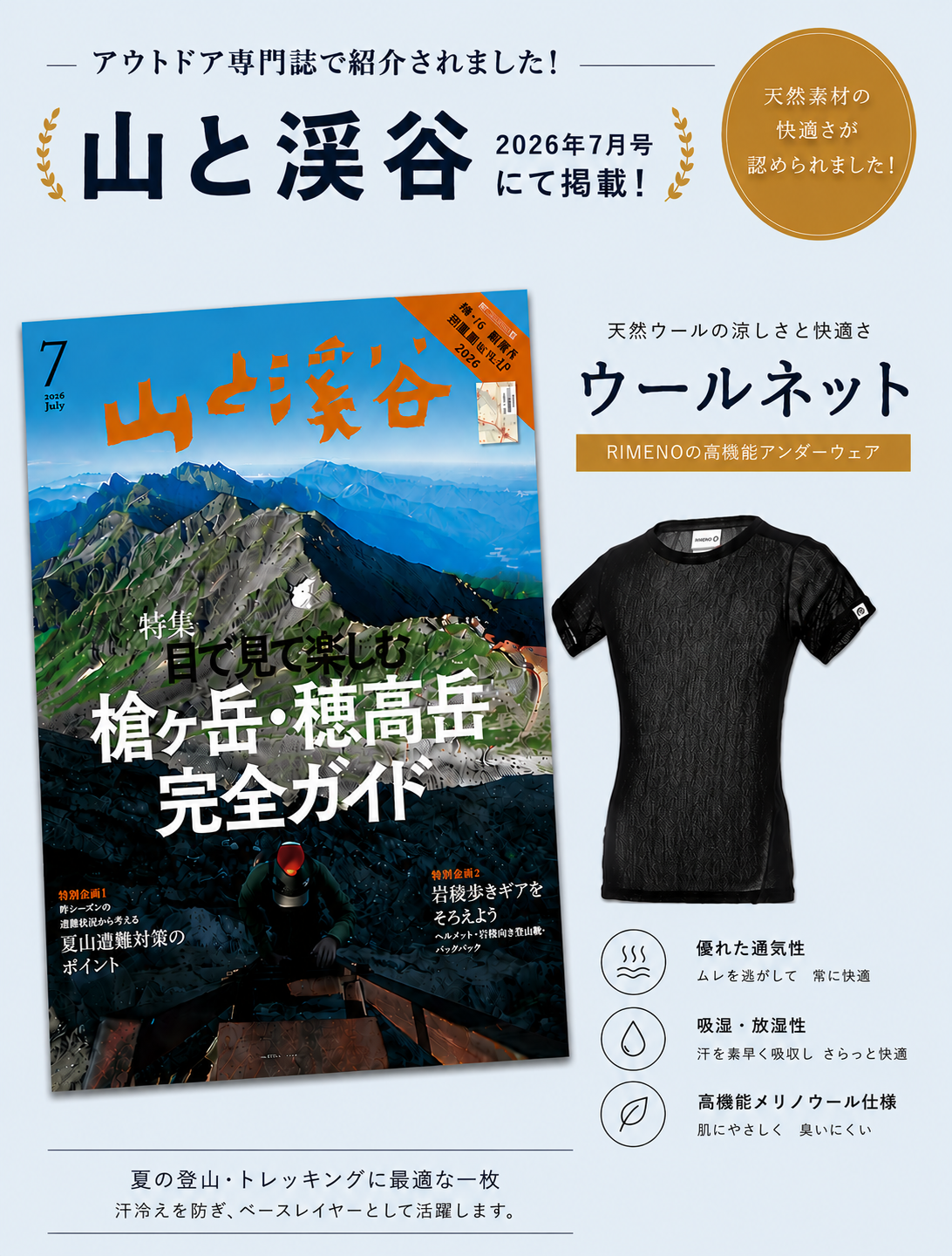 WOOL NETが山と渓谷に掲載されました‼️