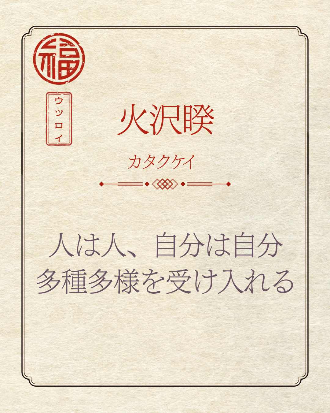 「調和」のひとつの形