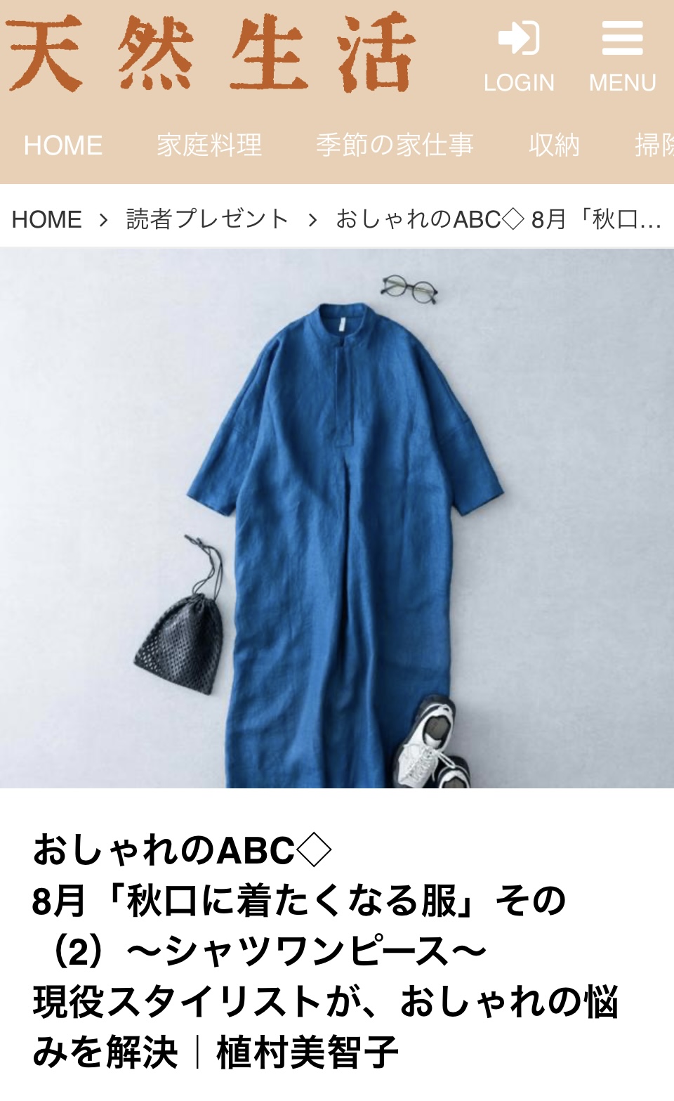『天然生活web 』にHuminaaの商品が掲載されました