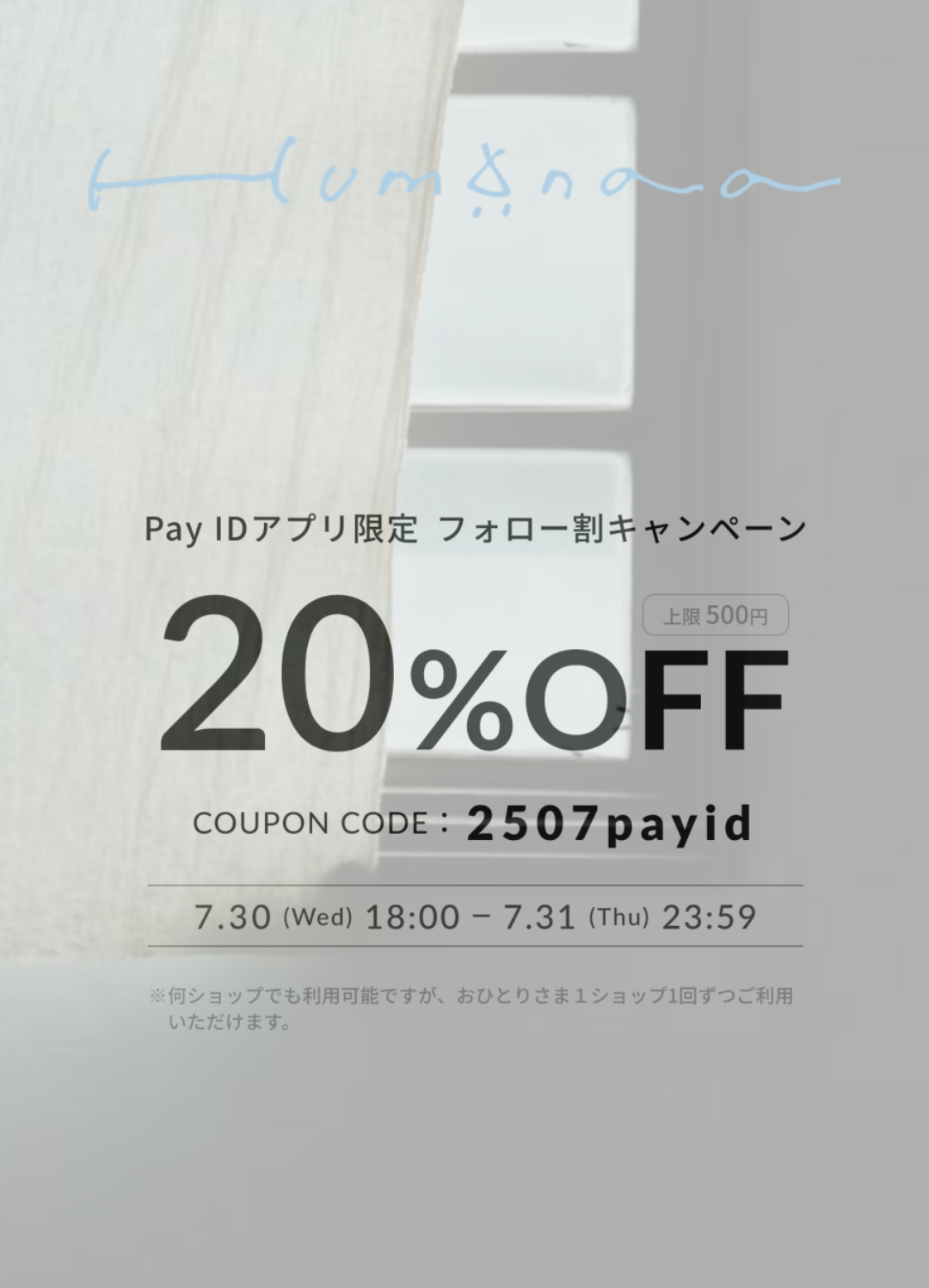 PayIDキャンペーンのお知らせ