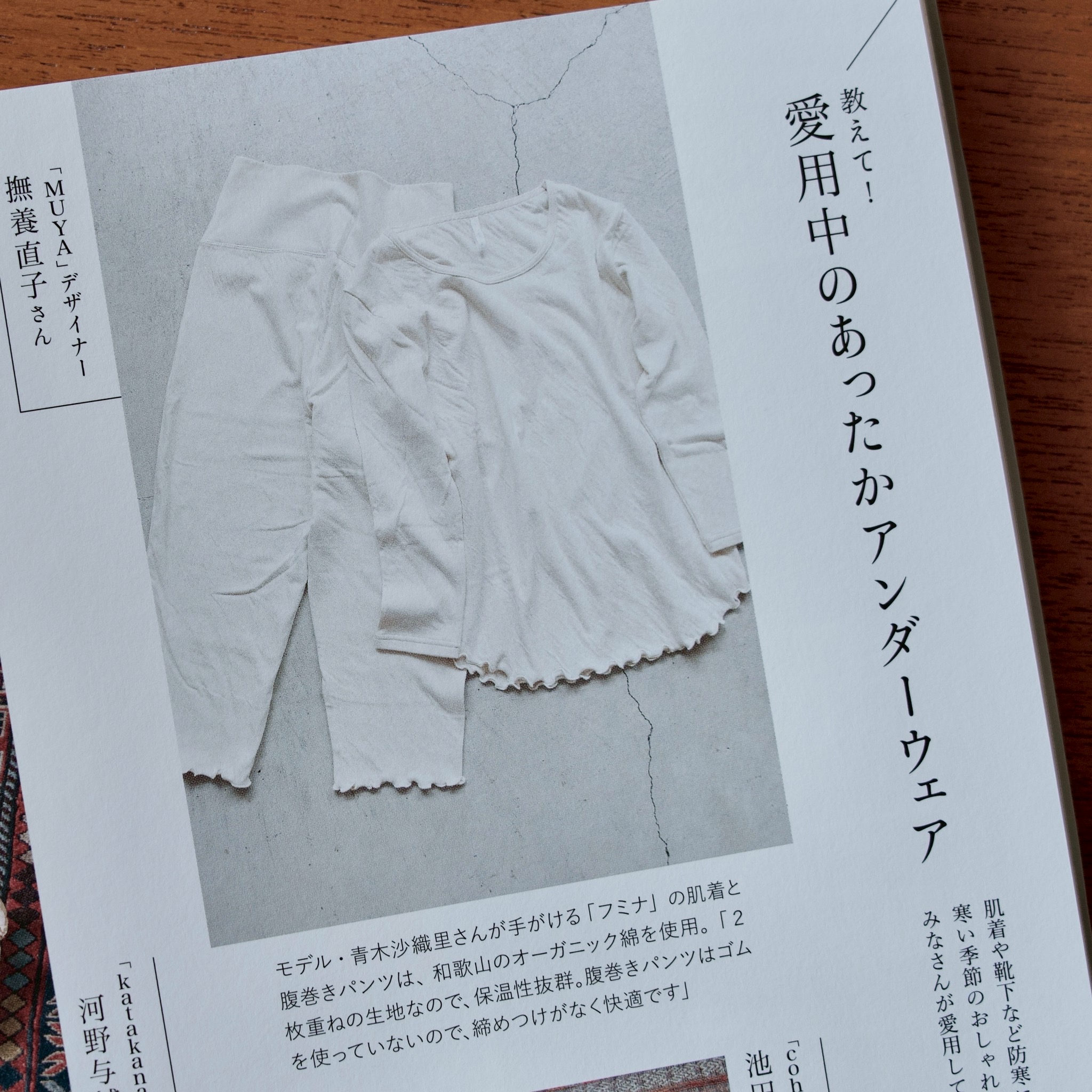 ナチュリラ秋冬号掲載のお知らせ