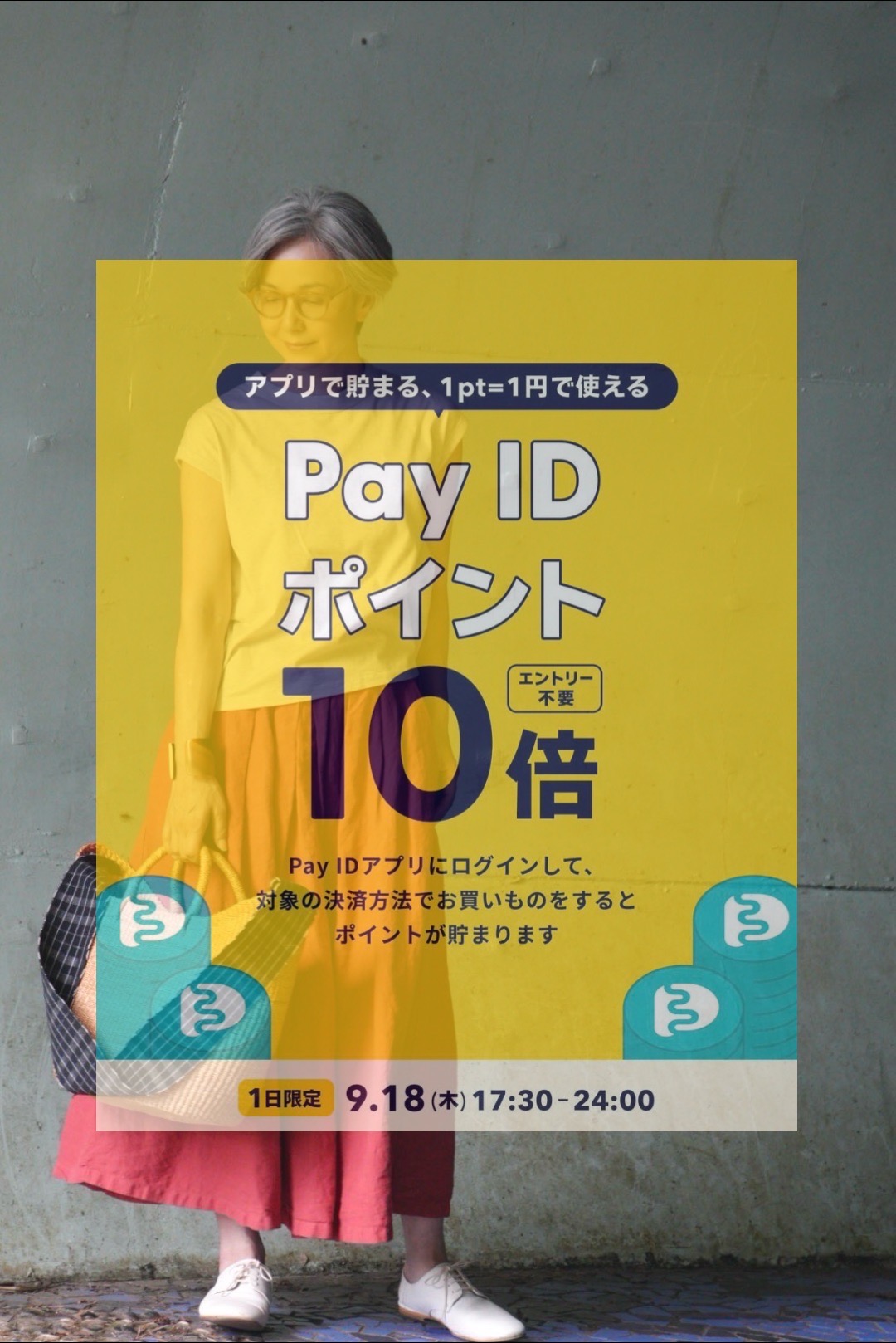 本日PayIDポイント10倍DAY