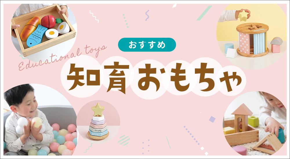 これを選べば間違いなし！ おすすめ知育おもちゃ