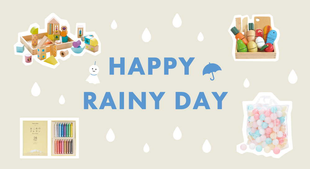 雨の日こそ楽しみたい！ お家あそびおもちゃ4選