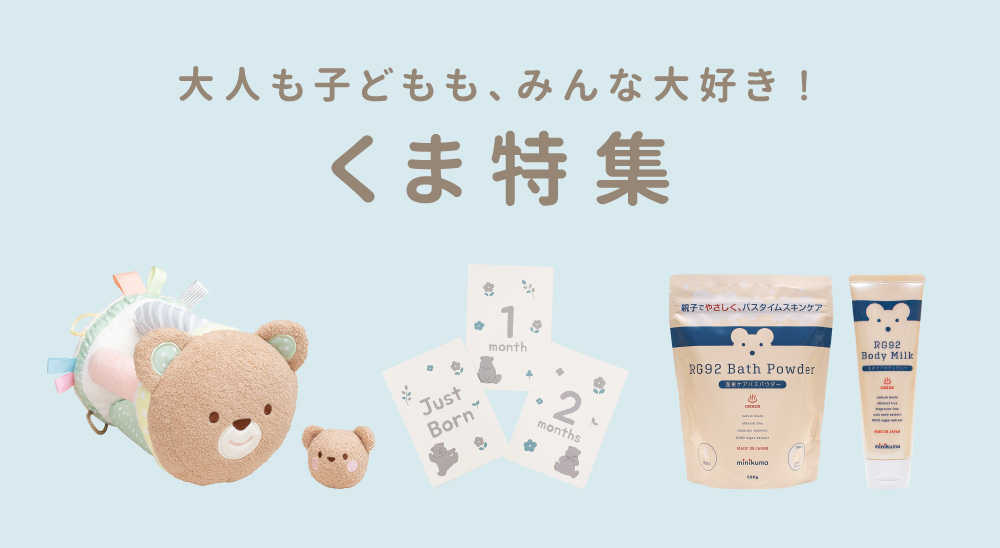 かわいすぎる！ くま雑貨のおすすめ３選