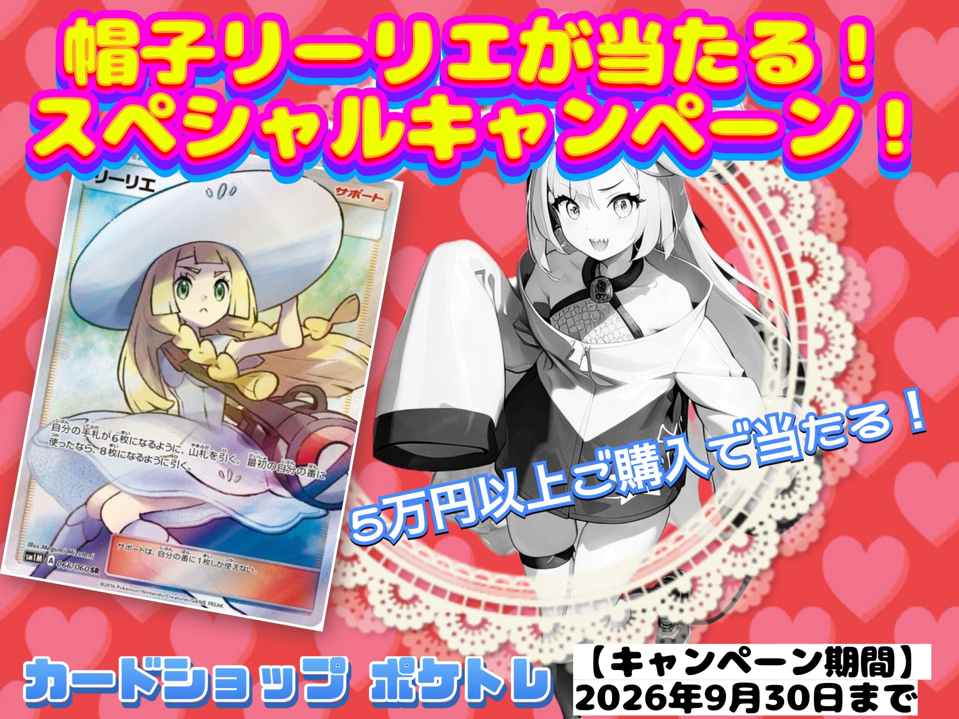 ⚡️キャンペーン開始⚡️ 憧れの「帽子リーリエ」を抽選で10名様にプレゼント！