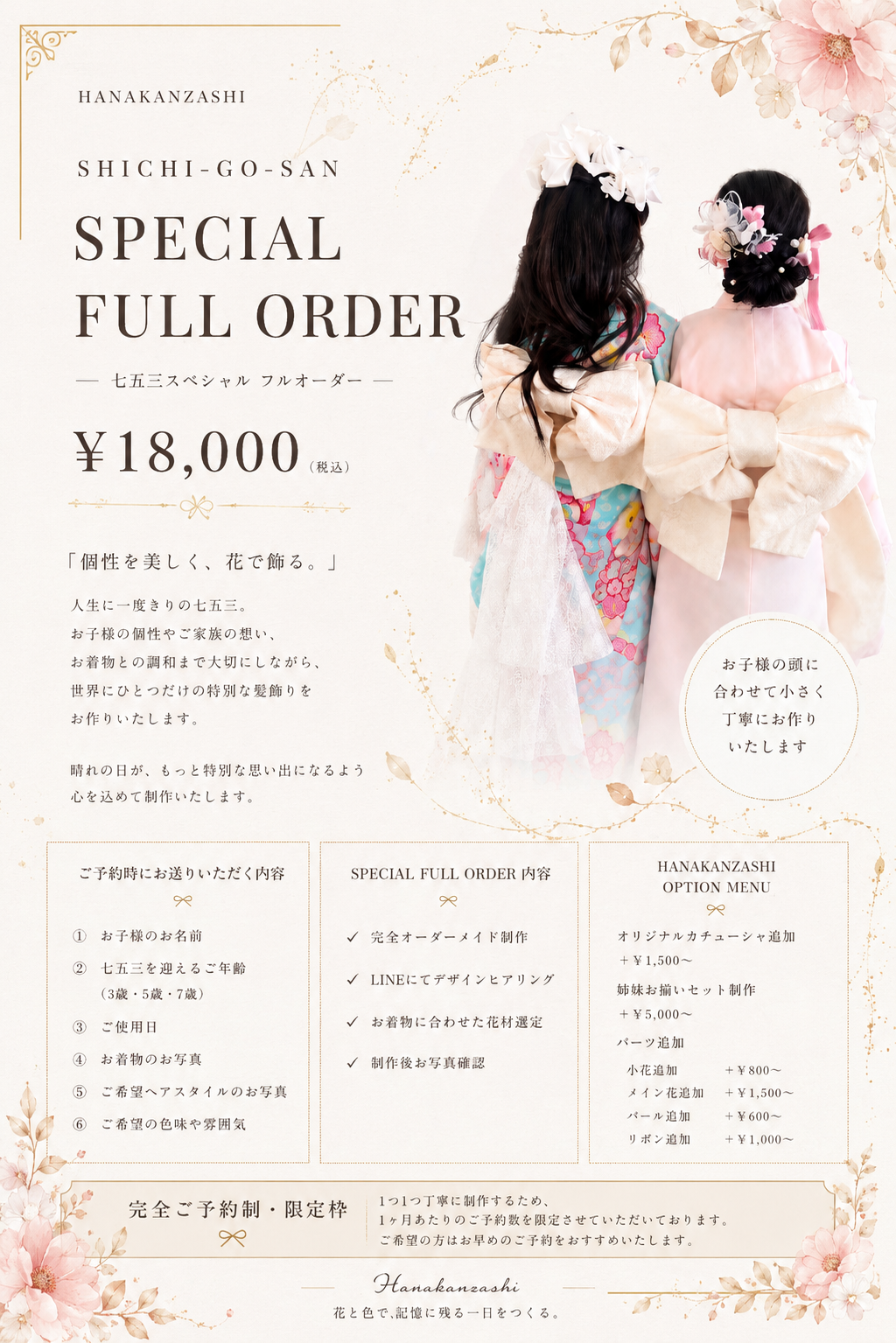 Hanakanzashi 七五三フルオーダーメイド🌷.*