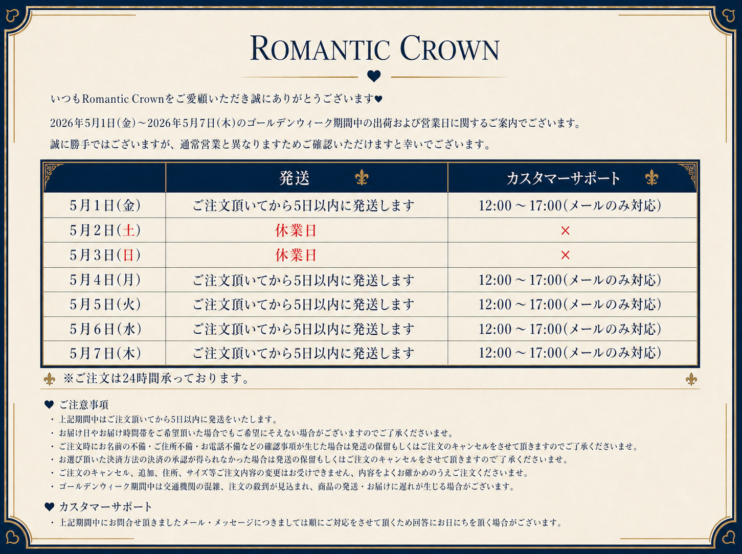 ☆ゴールデンウィークの出荷および営業日のご案内☆