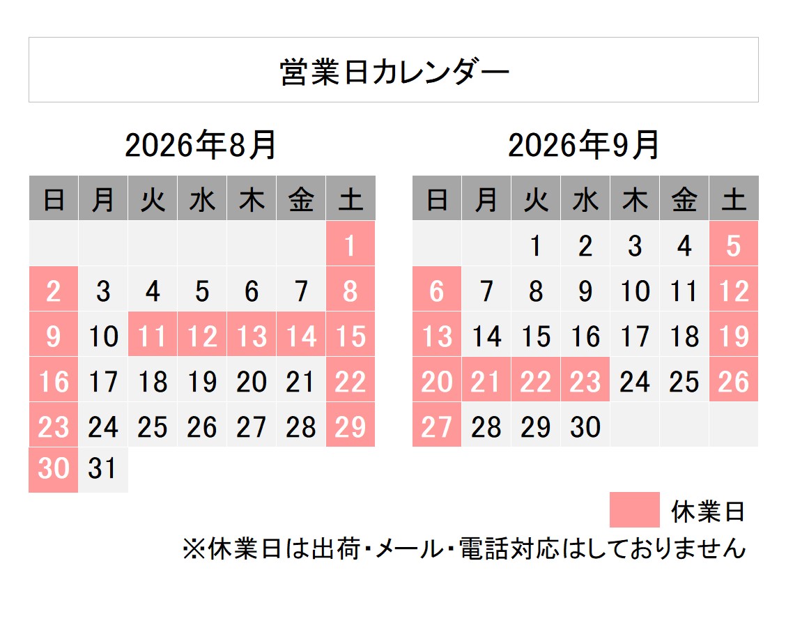 夏季休業について