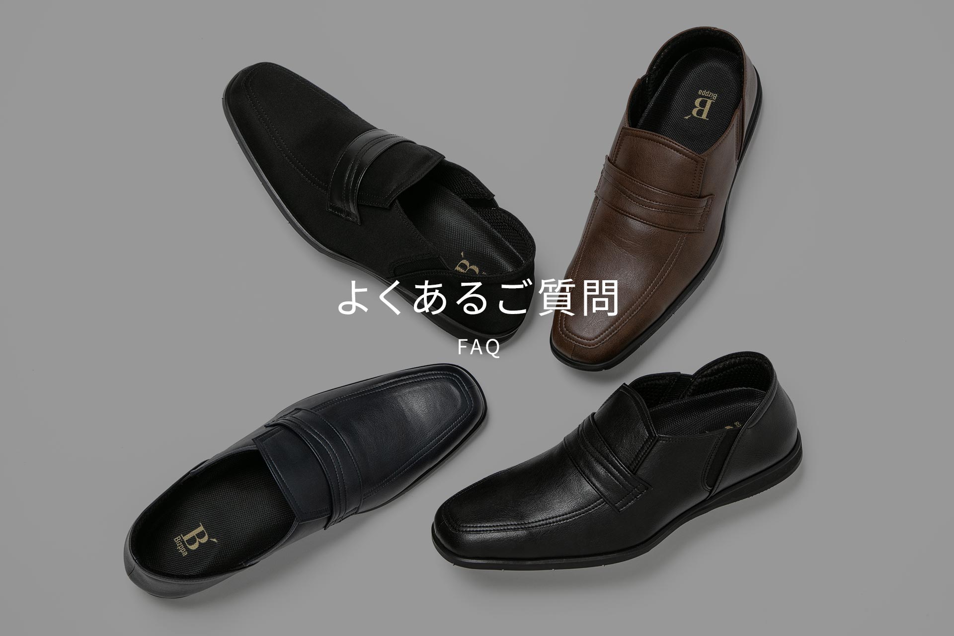 よくあるご質問