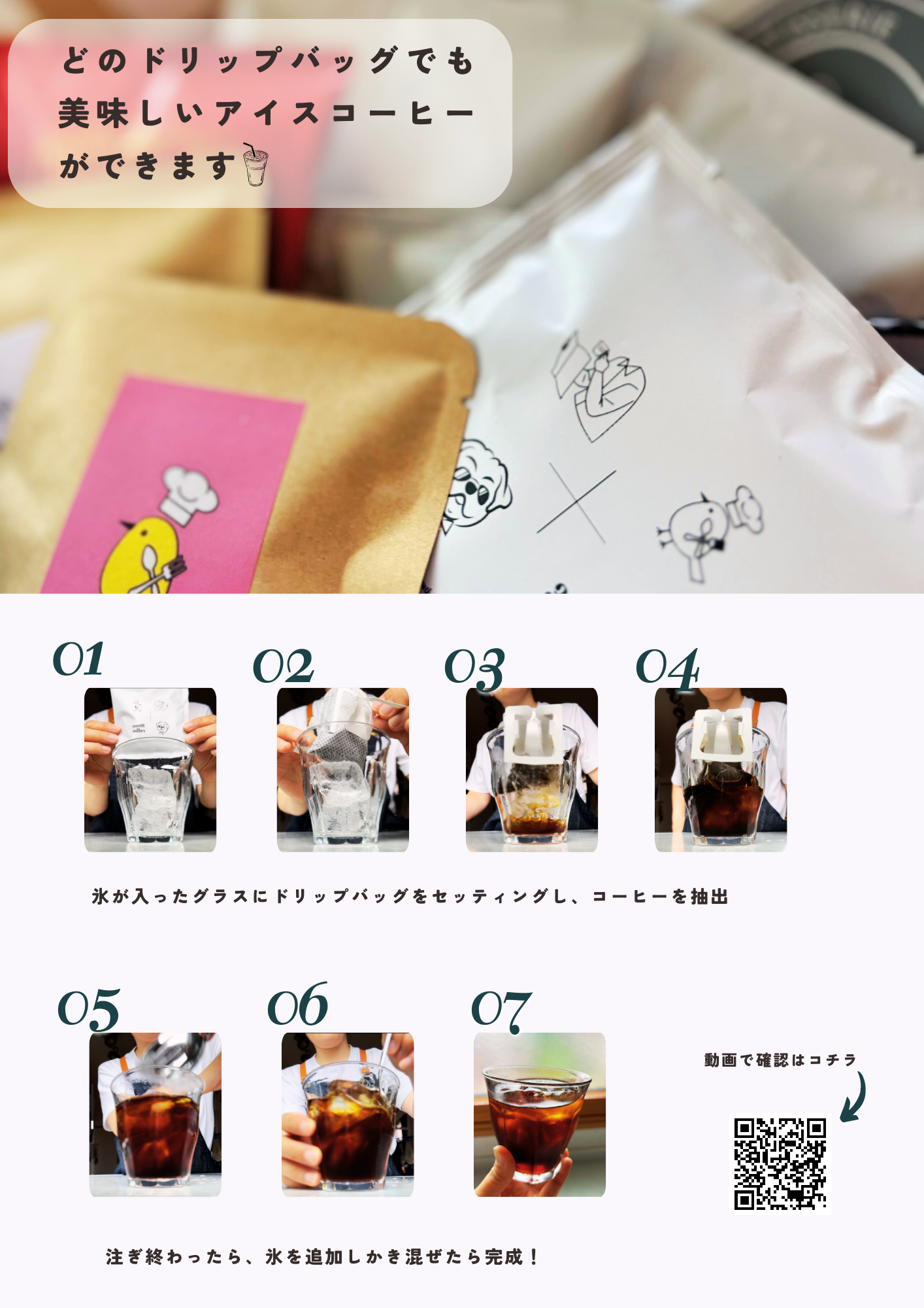 ドリップバッグで美味しいアイスコーヒーを◡̈