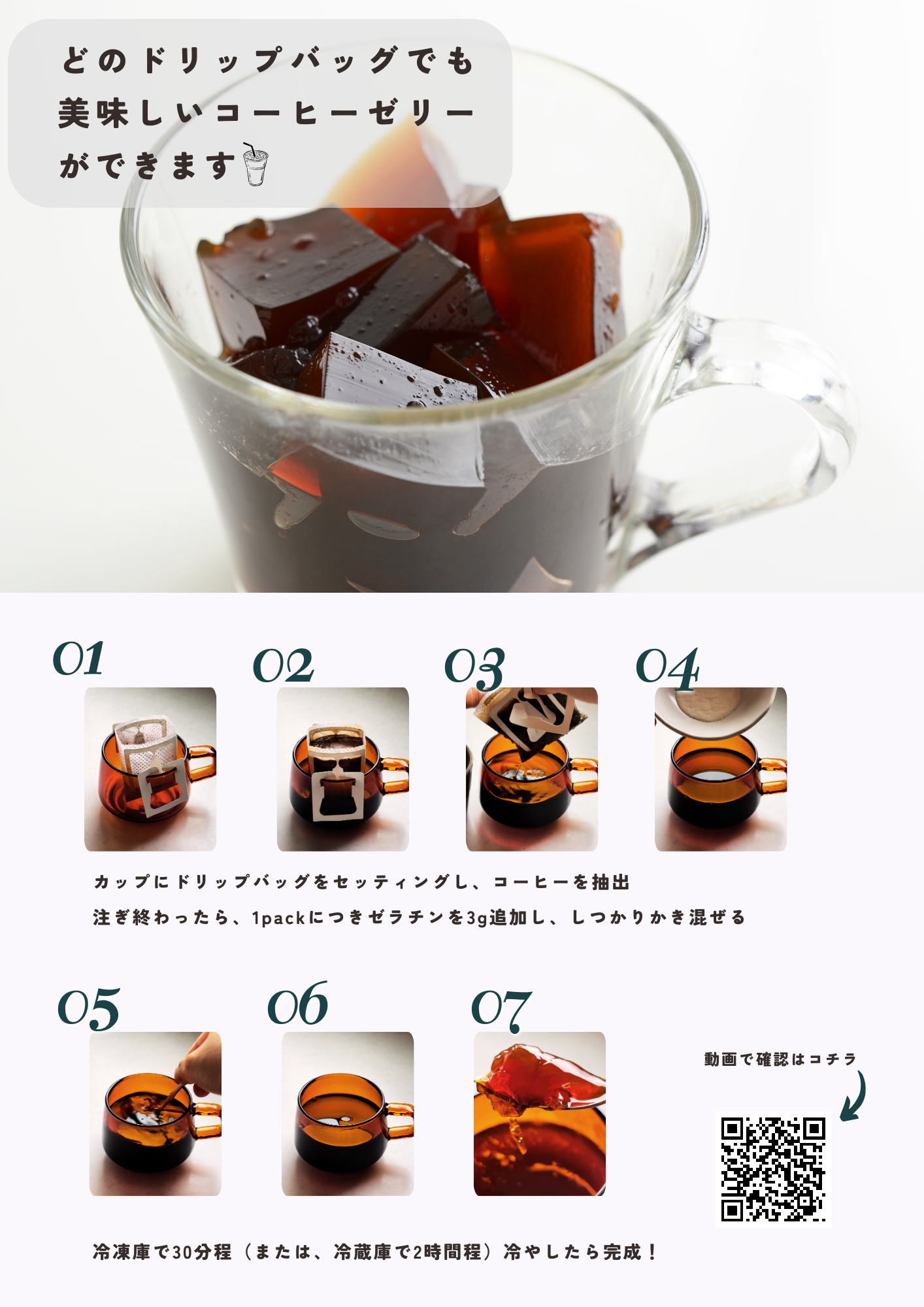 ドリップバッグで美味しいアコーヒーゼリーを◡̈