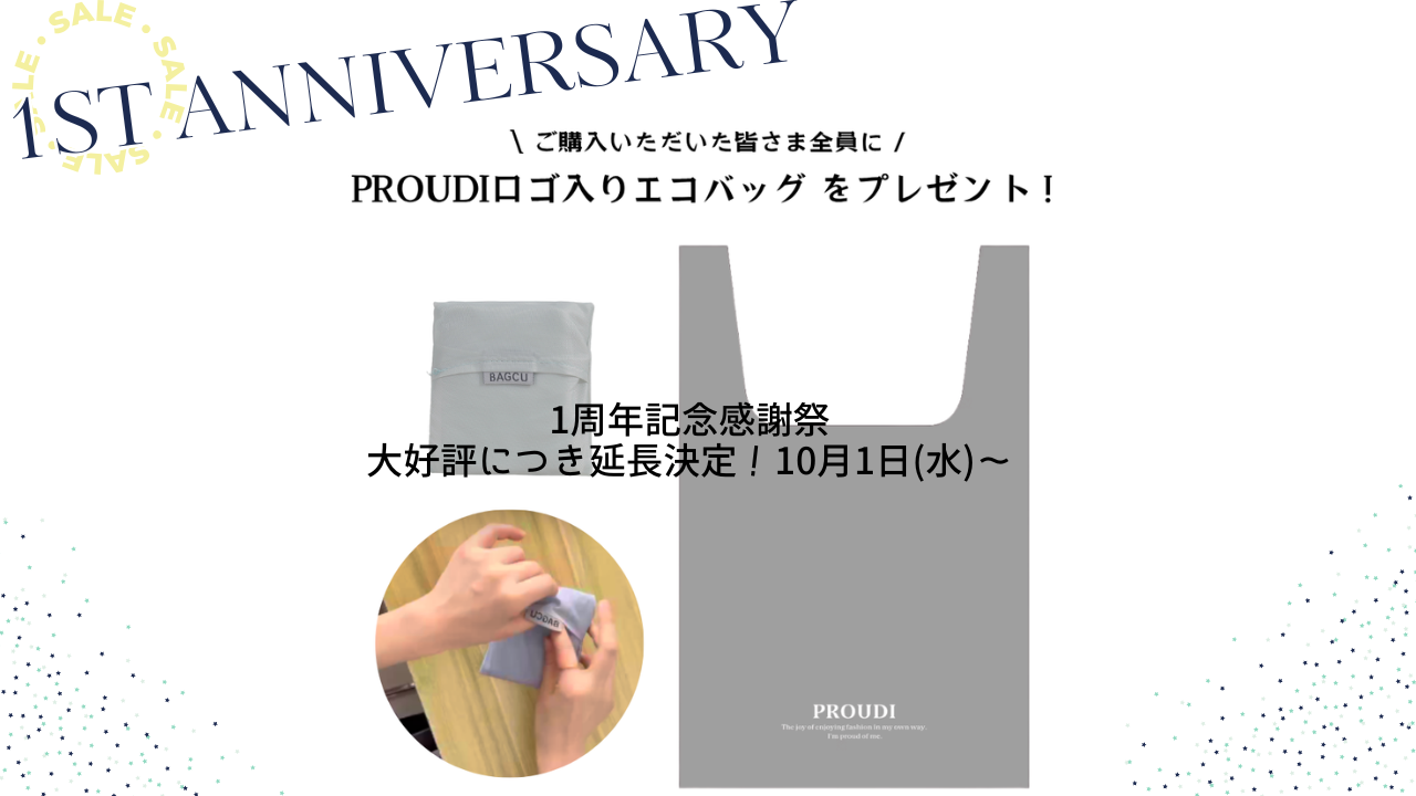 ✨ PROUDI 1周年記念 感謝特別キャンペーン ✨