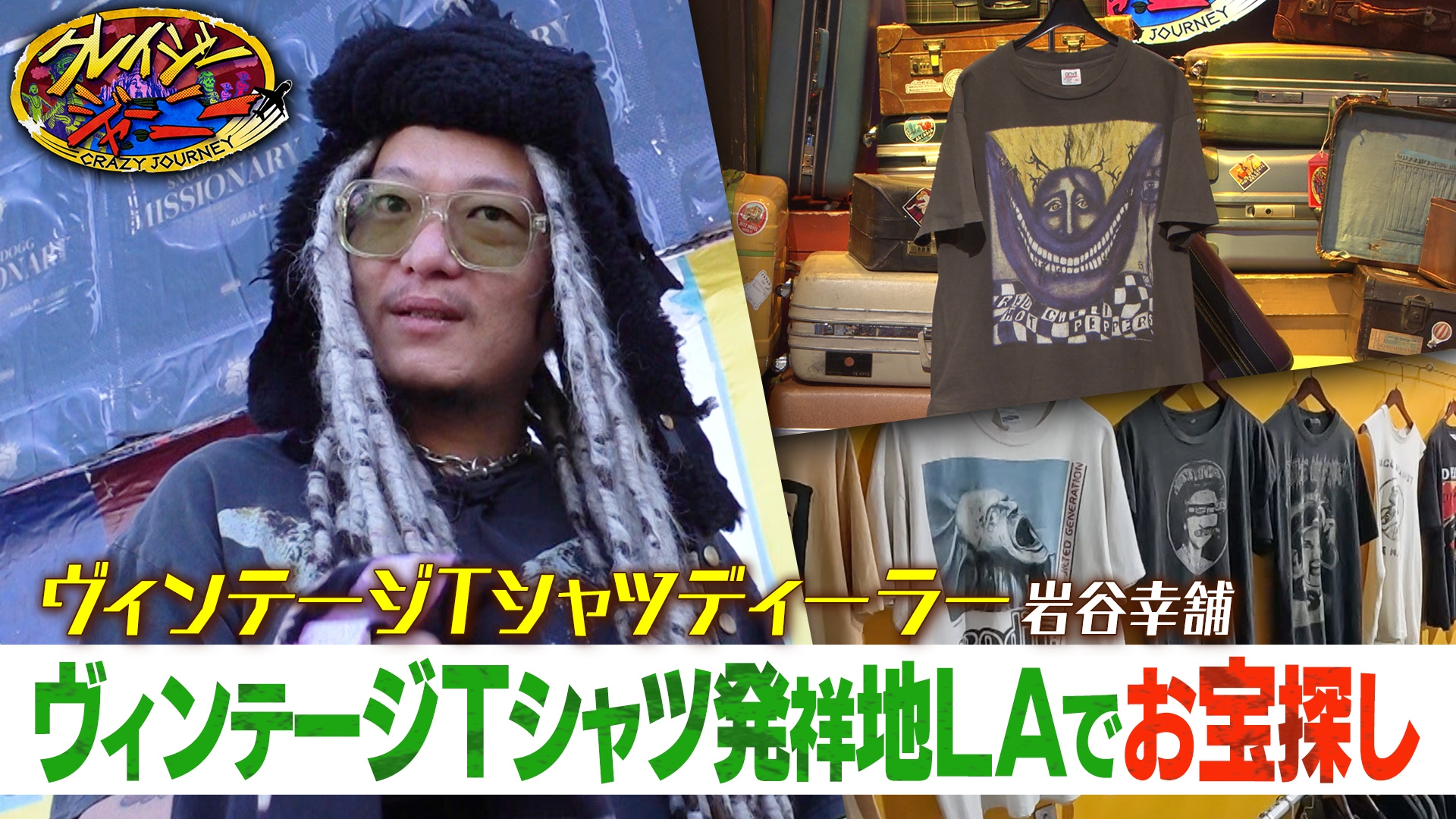 クレイジージャーニー第二弾を見て思ふこと