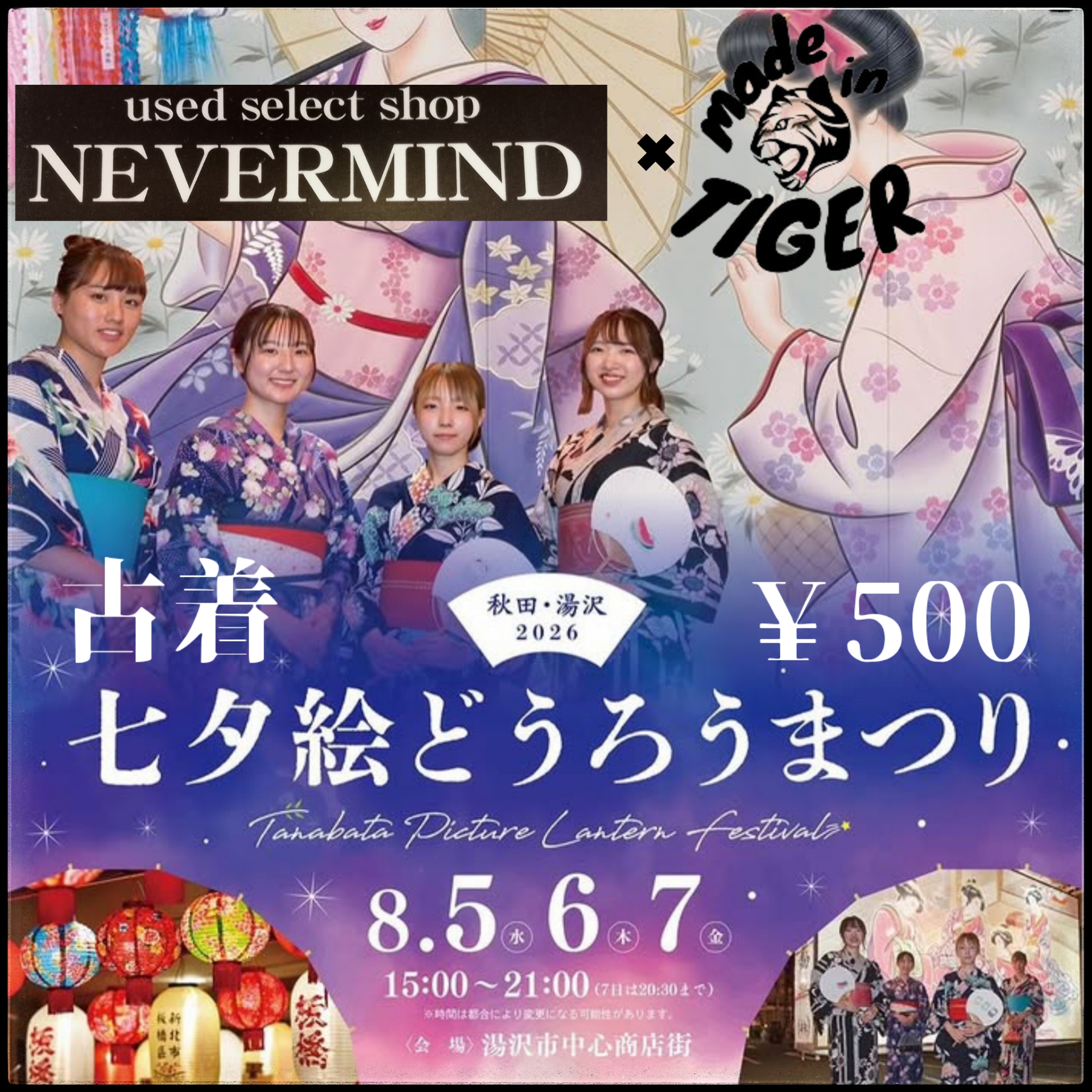 湯沢七夕絵どうろう祭り出店決定！