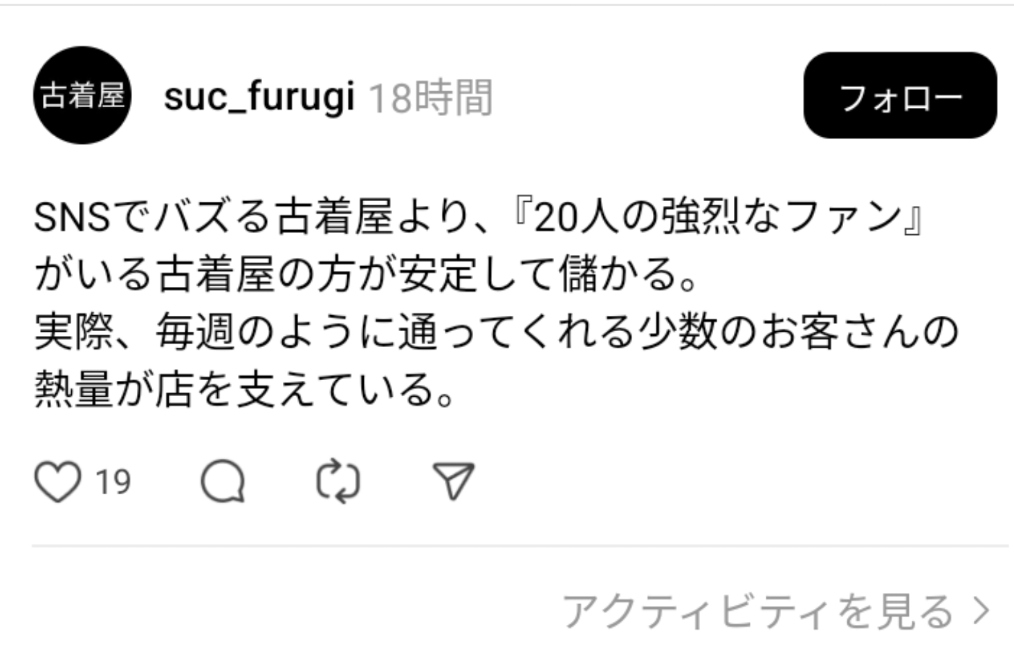 Threadsからの金言