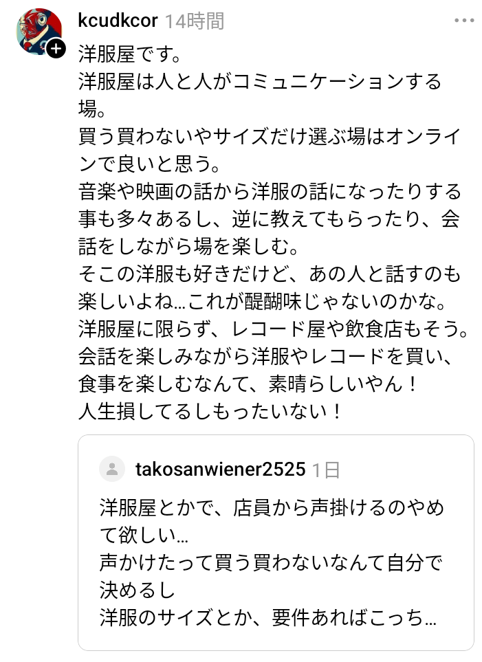 Threadsからの金言