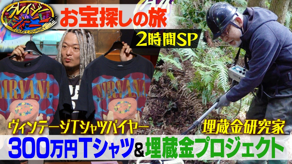 クレイジージャーニーの件について思ふこと
