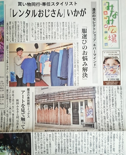 秋田さきがけ新聞に掲載されました！