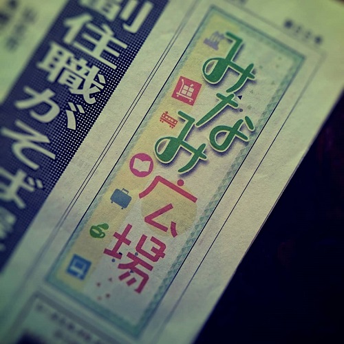 秋田魁新報社に取材していただきました！