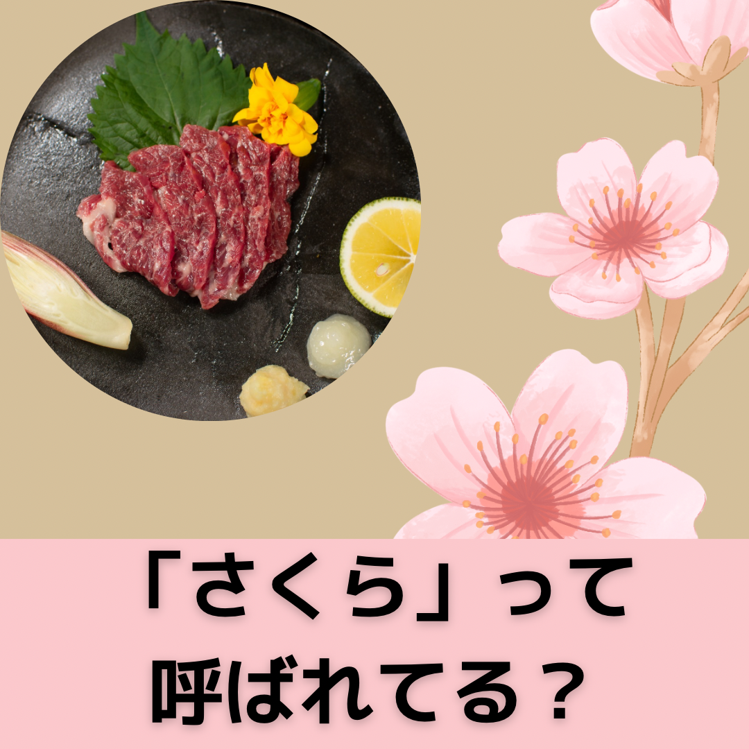 「さくら」