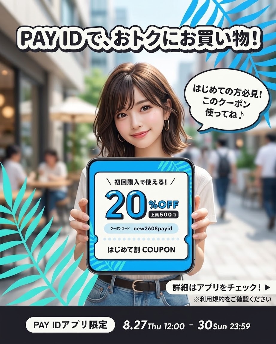 📣 初回の方必見 🉐
