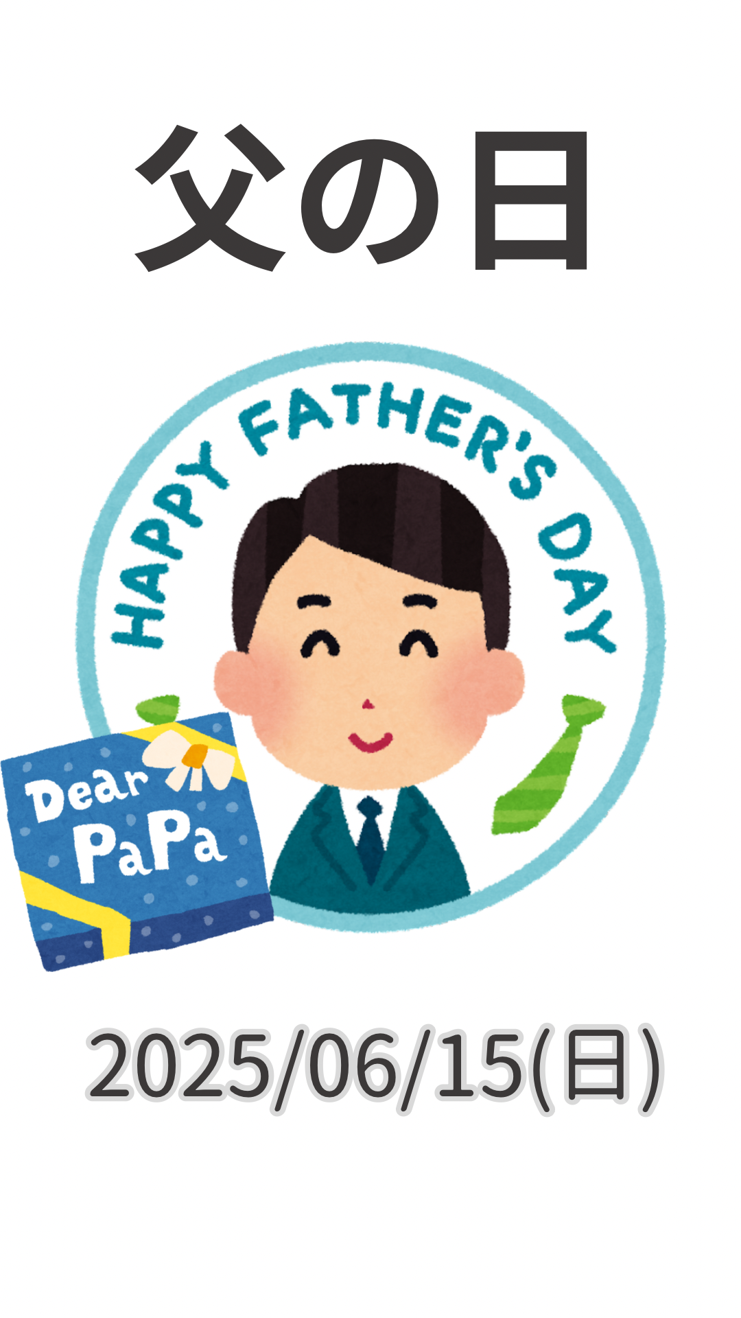 今年の父の日は6月15日(日)です👨