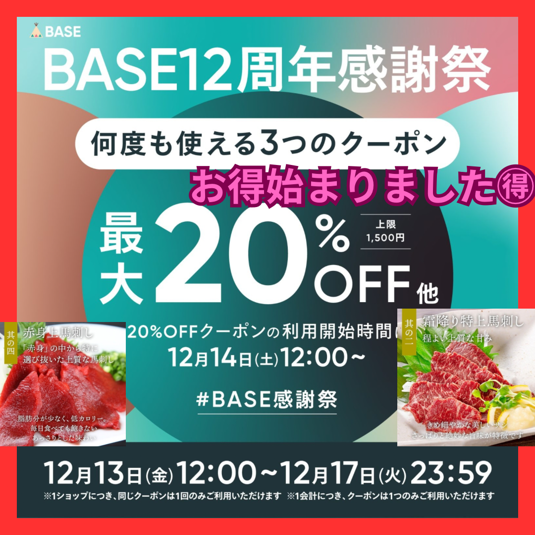 このチャンス逃さないで！