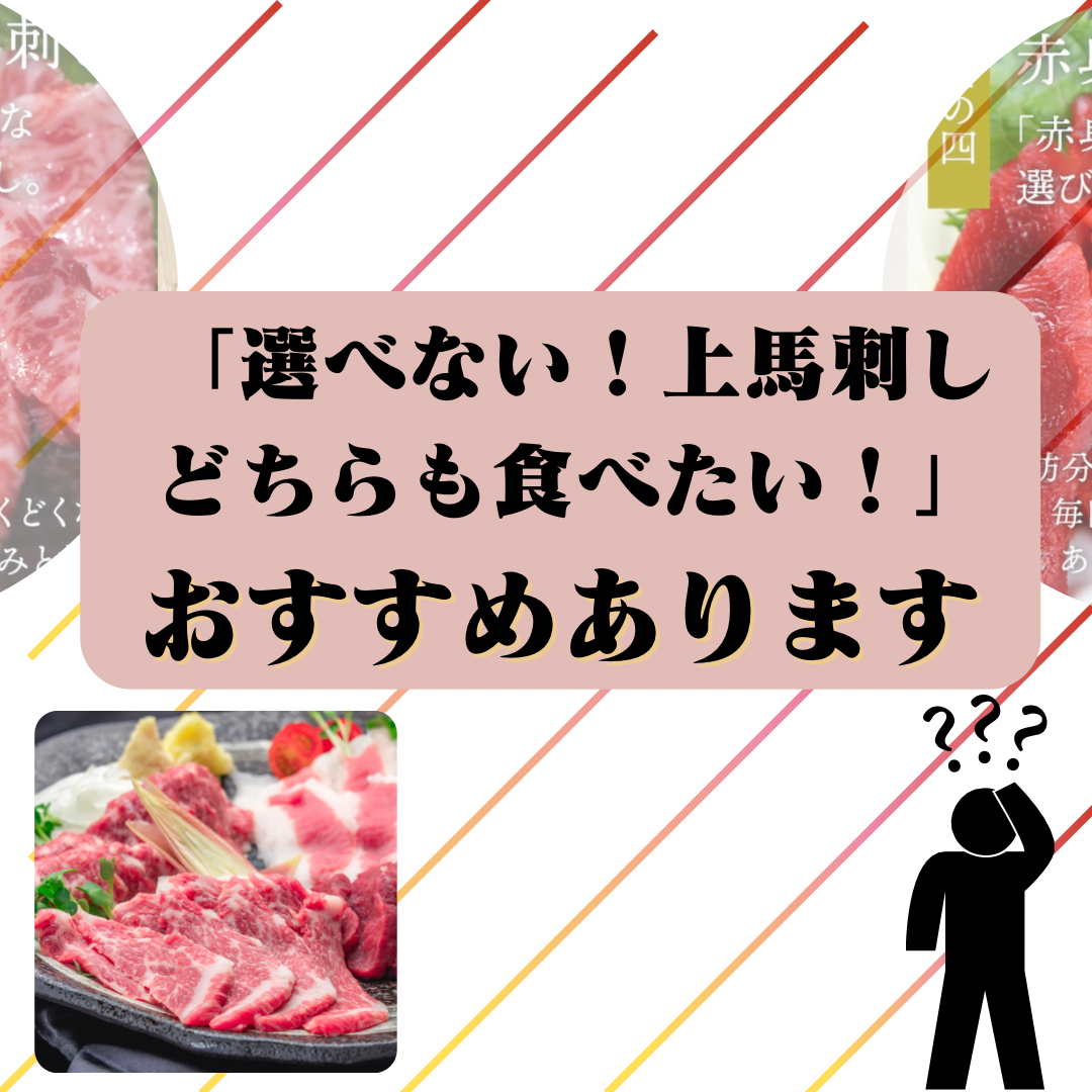 「赤身も霜降りも味わいたい」おすすめはコチラ！
