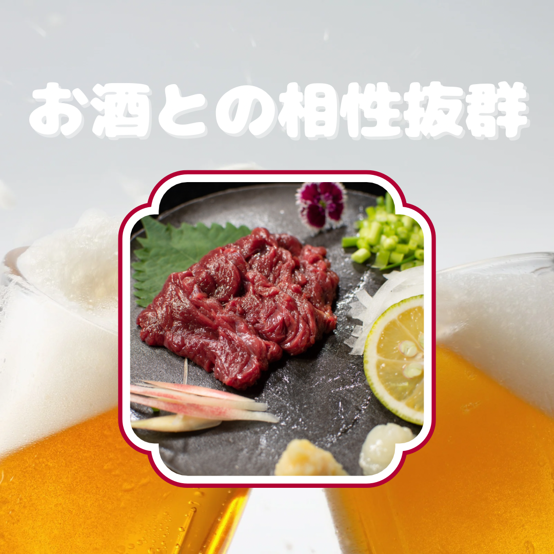 お酒との相性抜群