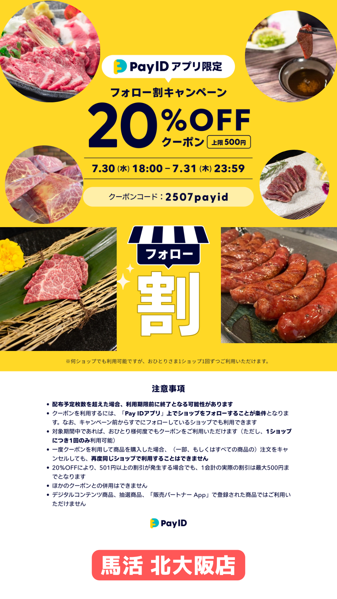 【🉐明日7月30日から2日間だけ🉐】フォロー割クーポン使えます☀️