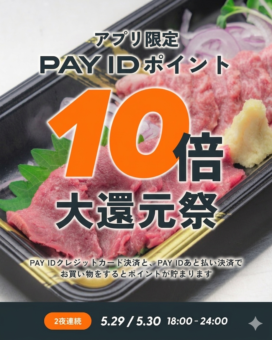 📣📣10倍大還元祭📣📣