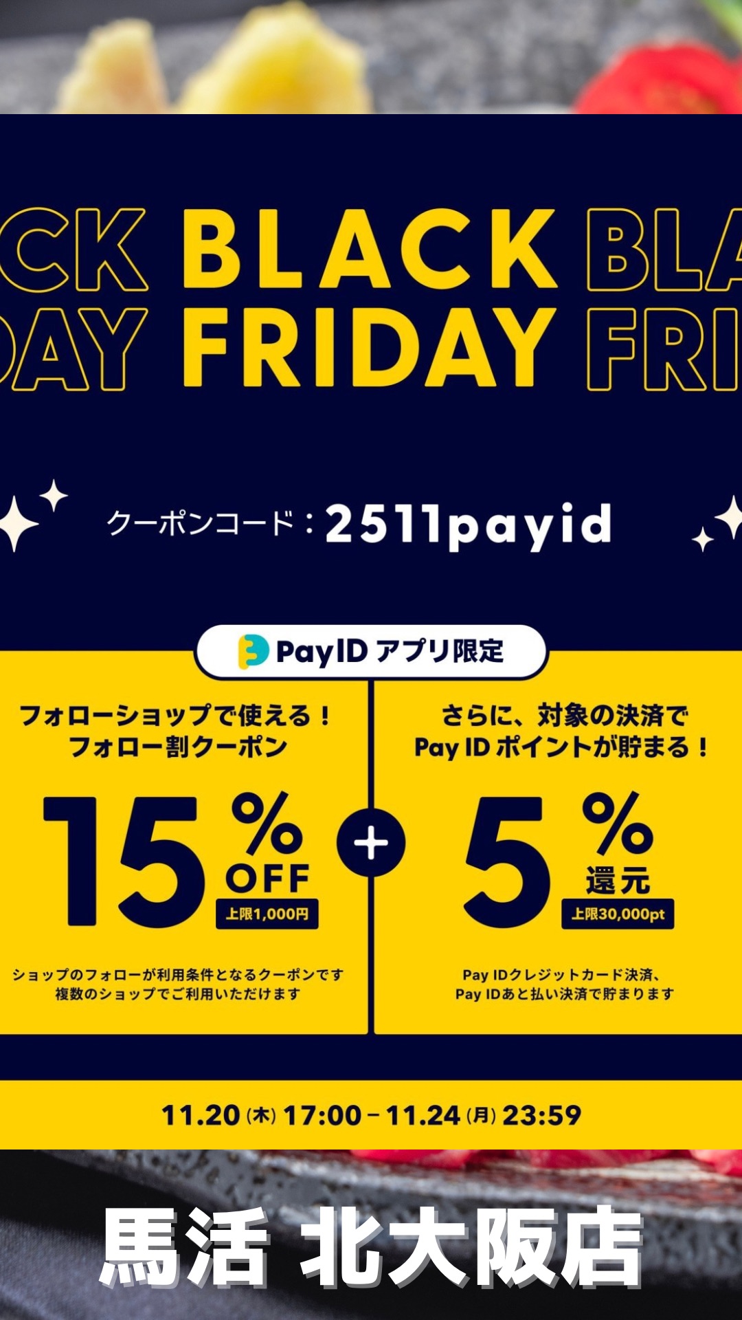 PayIDブラックフライデー🏁💕