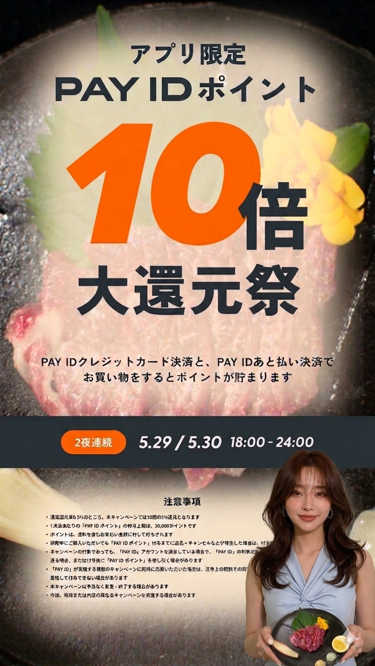 18時〜6時間限定⏰‪ ポイント10倍？！