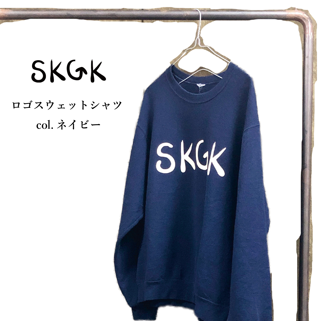 SKGK ロゴスウェットシャツ ネイビー