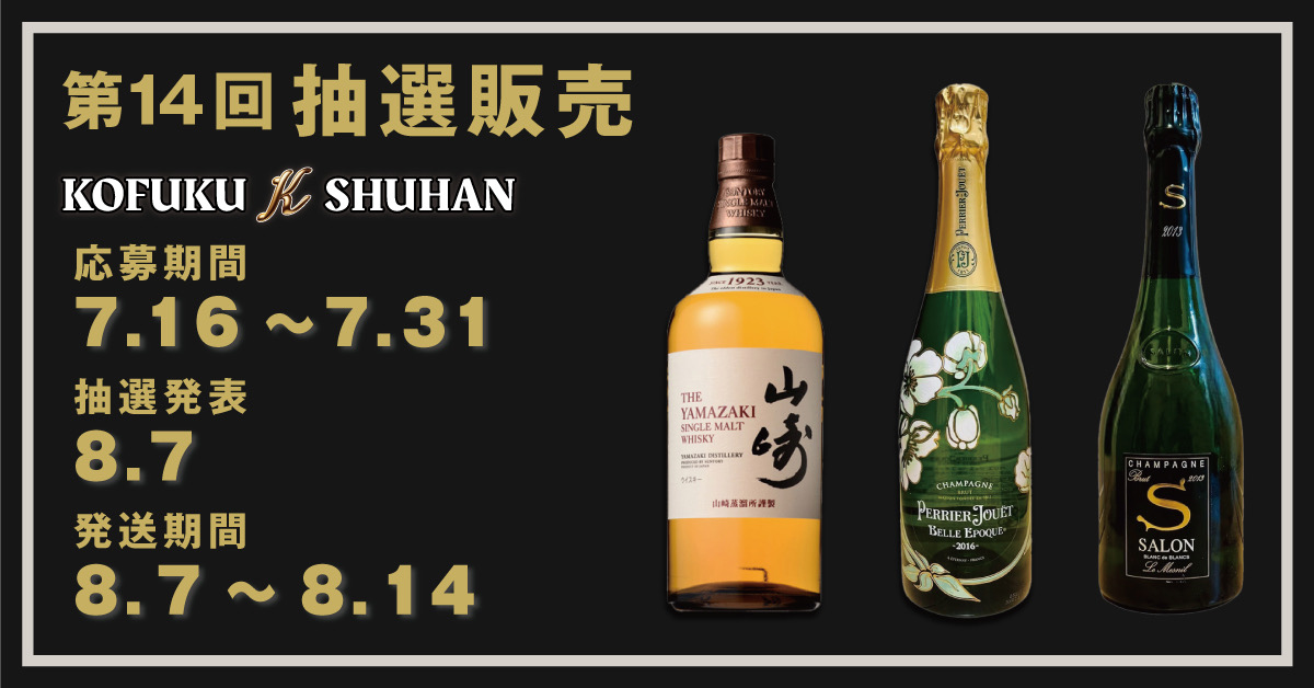 🎉第14回プレミアム抽選販売 開催決定！