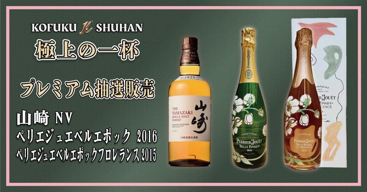 🎯【第18回プレミアム抽選販売】まもなく締切!本日17時まで