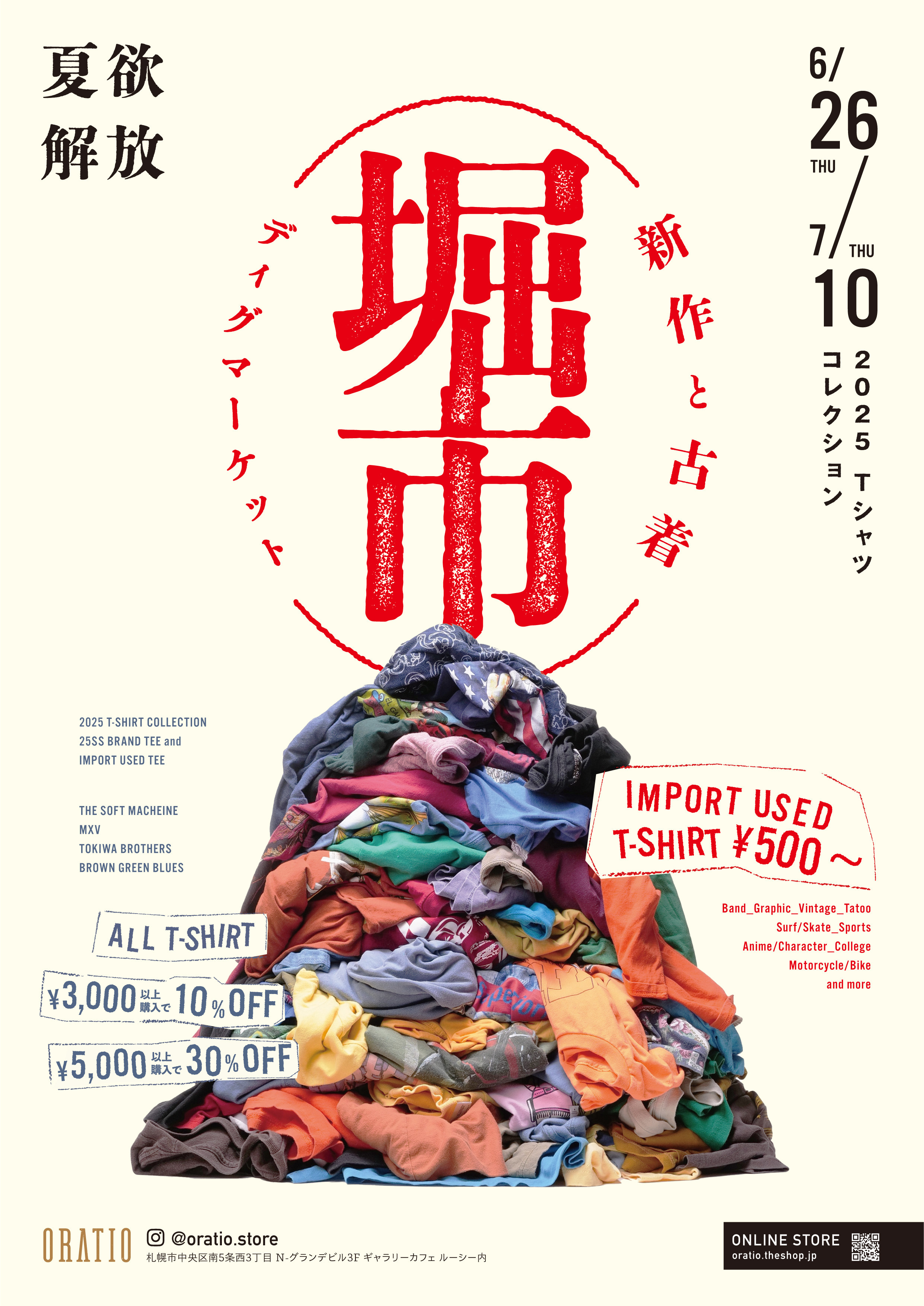 【残り1週間】堀市 -ディグマ-｜その500円は一期一会のチケット