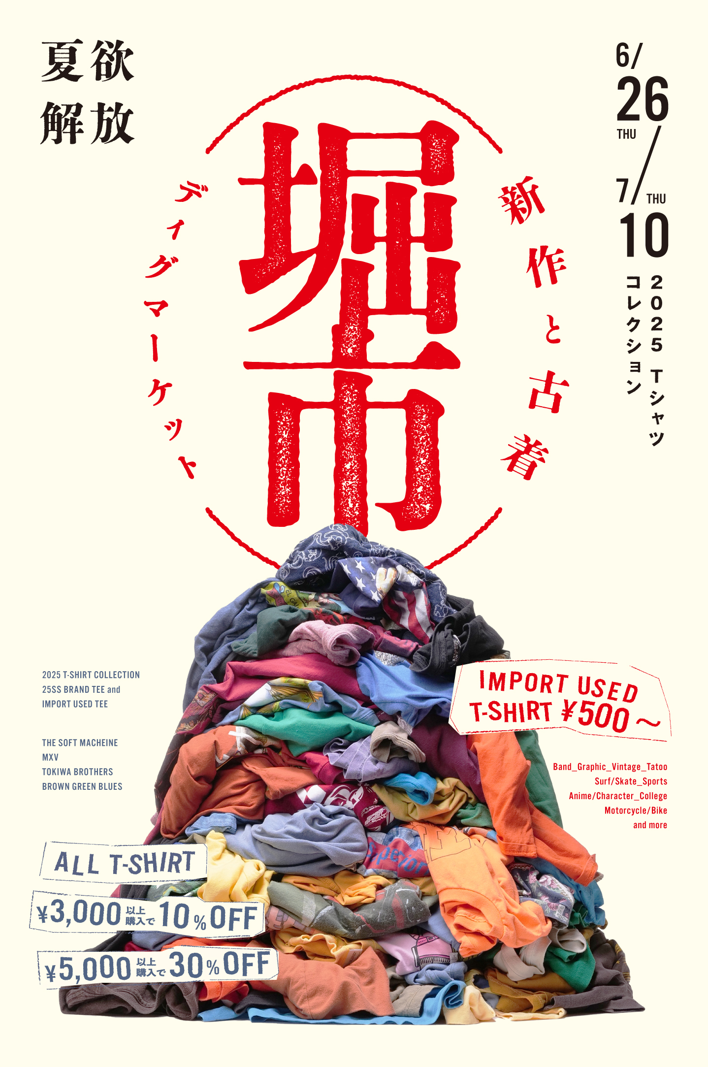 【掘市ディグマ開催中!】釣り好きさん必見のアートTシャツ