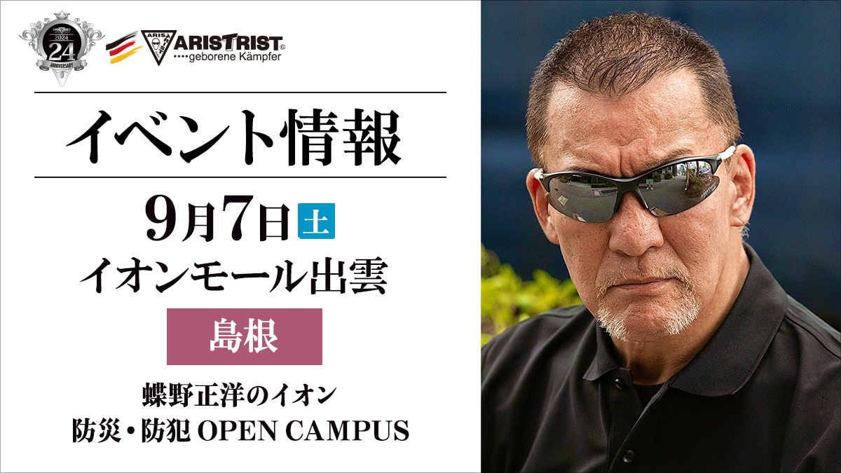 9/7（土）島根・イオンモール出雲で蝶野正洋撮影会開催！