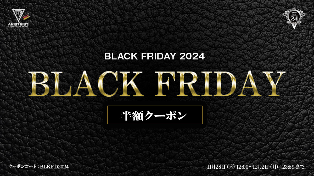 11/28～12/2【BLACK FRIDAY 2024『半額クーポンタイムセール』】開催！