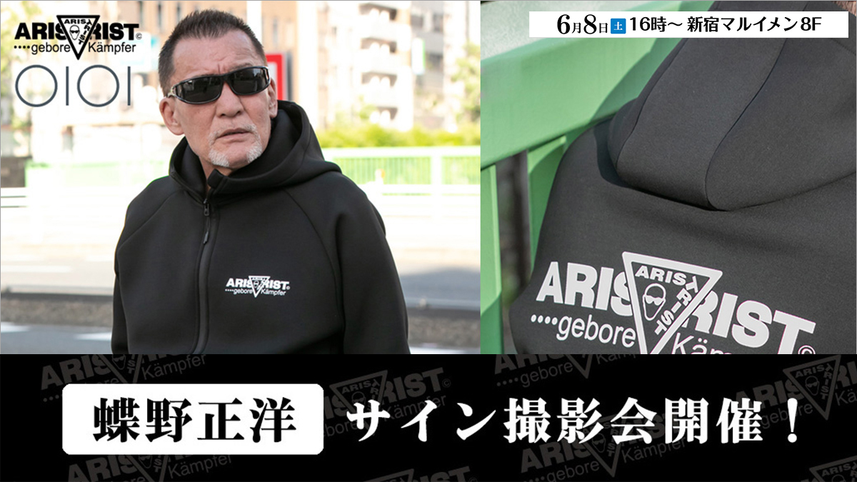 6月8日（土）16:00より新宿マルイメンで蝶野正洋サイン撮影会開催！